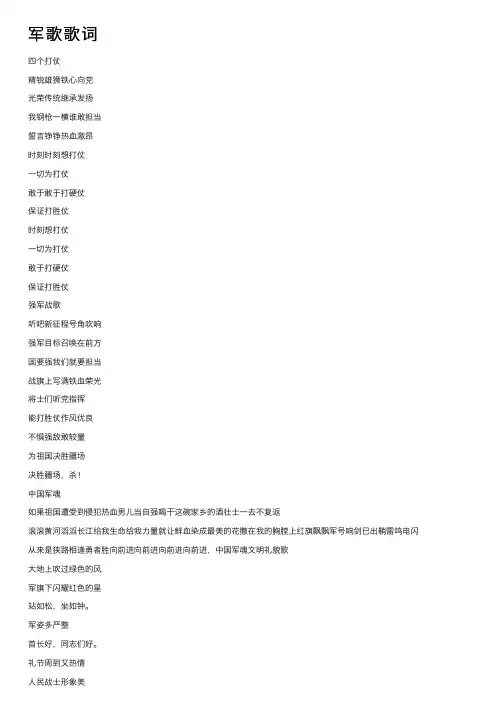 军歌歌词——精选推荐