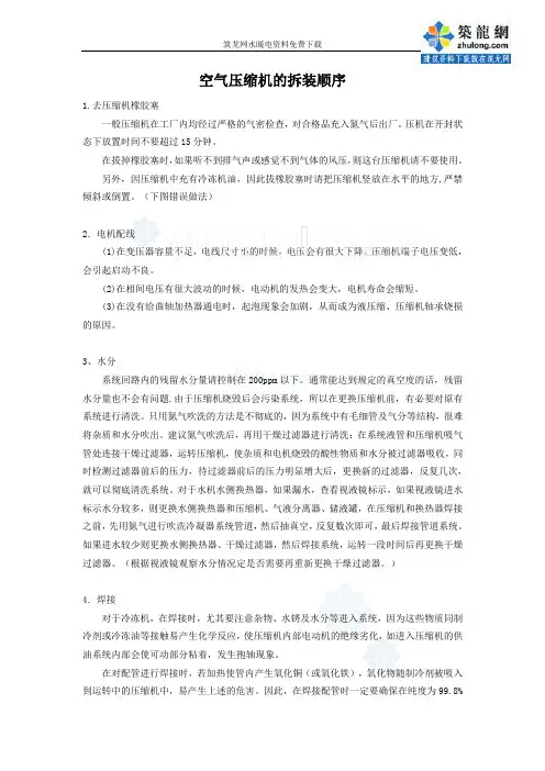 空气压缩机的拆装顺序_secret