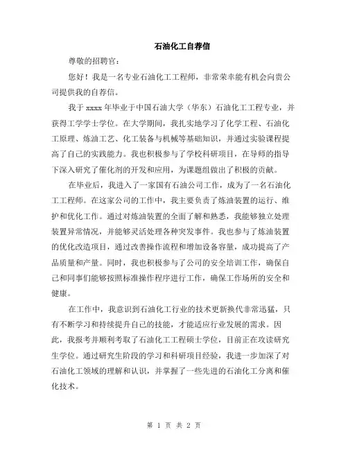 石油化工自荐信