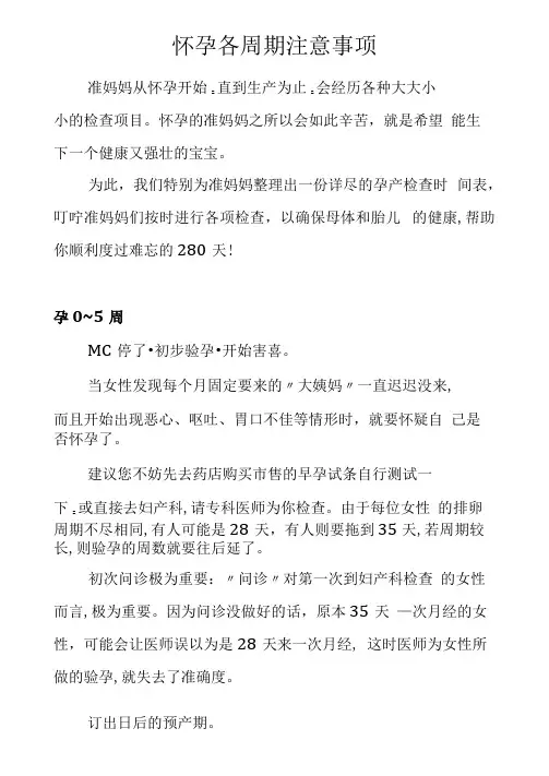 怀孕各周期注意事项