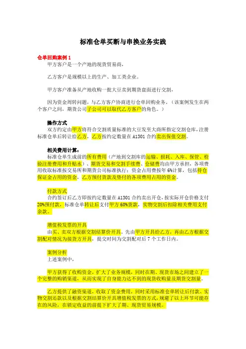 标准仓单买断与串换业务实践