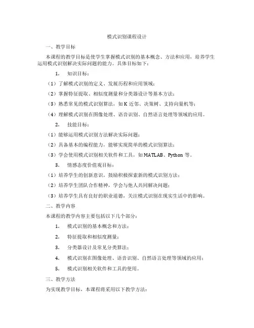 模式识别课程设计