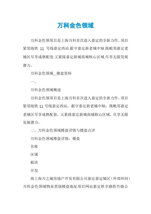 万科金色领域