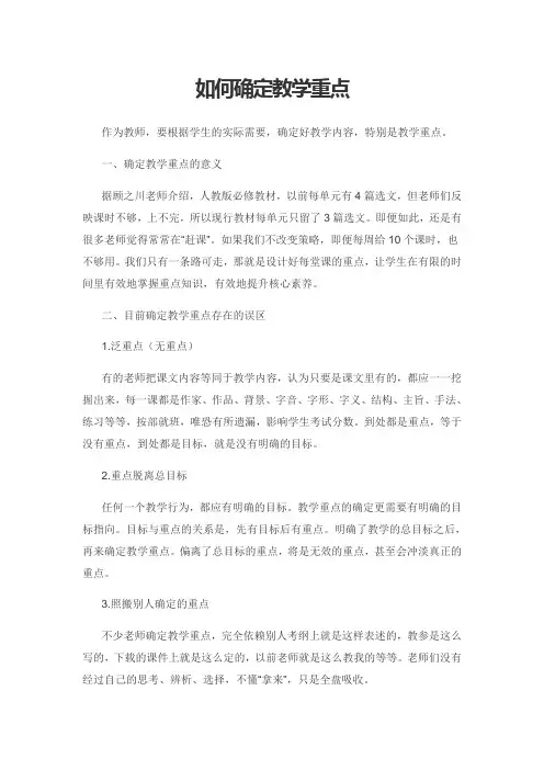如何确定教学重点