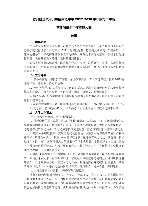 徐州经济技术开发区高级中学2017-2018学第二学期