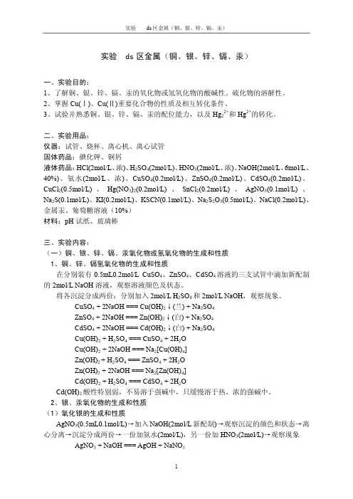ds区金属铜银锌镉汞