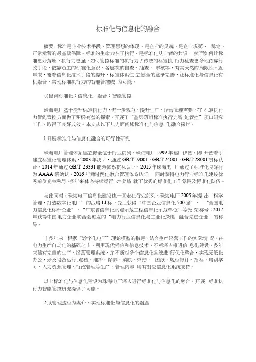 标准化与信息化的融合