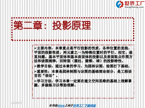 园林制图与识图课件第三章点线面