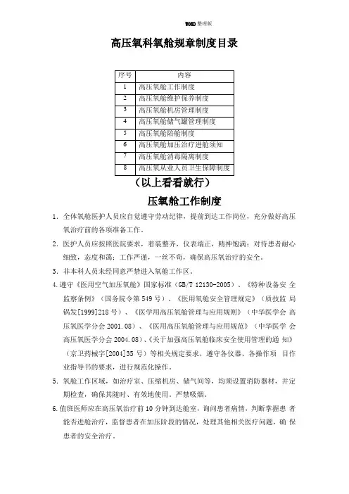 高压氧舱各项规章制度全