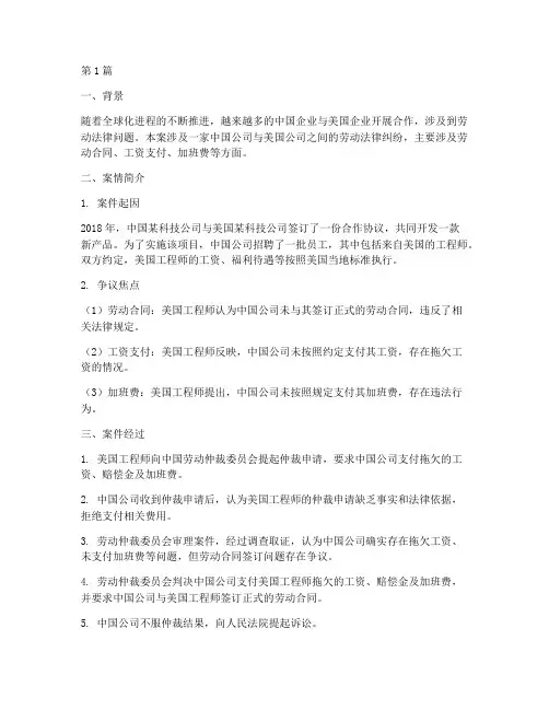 中美劳动法律纠纷案例(3篇)