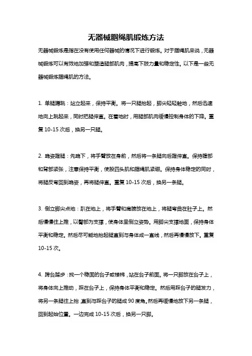 无器械腘绳肌锻炼方法