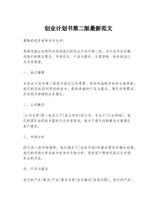 创业计划书第二版最新范文