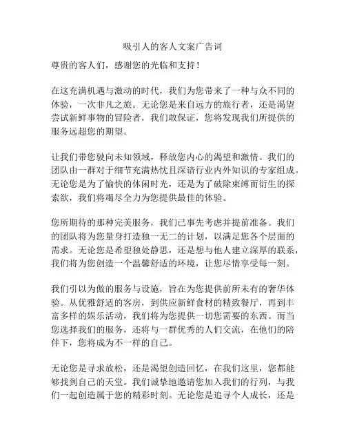 吸引人的客人文案广告词