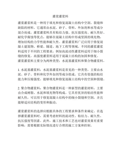 灌浆灌浆料