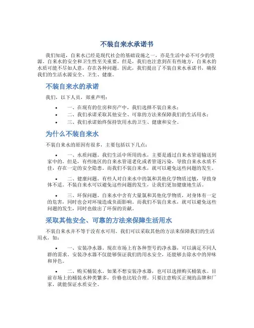 不装自来水承诺书