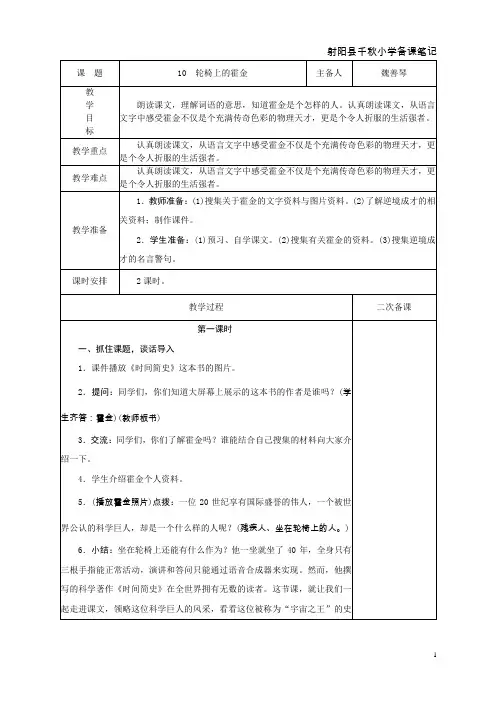 公开课优秀教案《轮椅上的霍金》