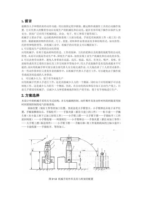机械手说明书