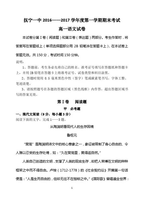 高一上学期期末考试语文试卷2017