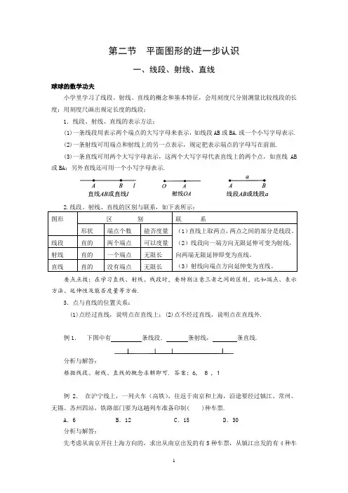 小学升初中衔接教程  4.2.1、线段、射线、直线