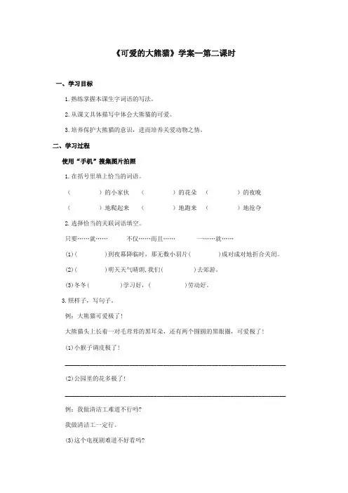 最新审定西师大版语文三年级上册《可爱的大熊猫》精品学案第二课时doc