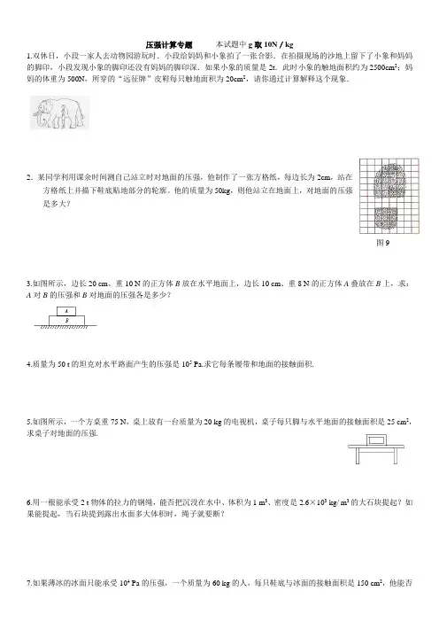 压强计算(全)