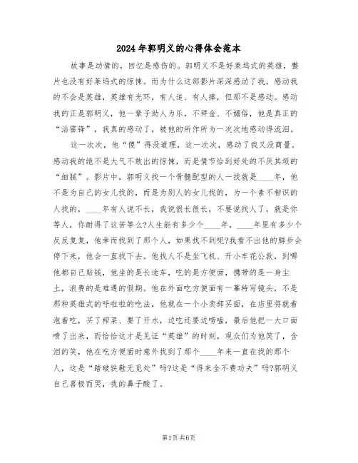2024年郭明义的心得体会范本(2篇)