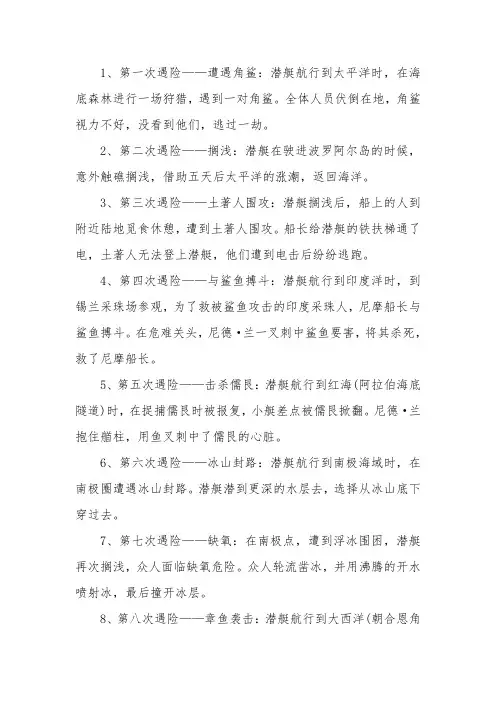 海底两万里航海事件概括