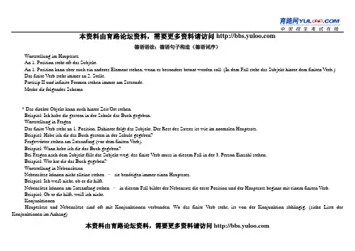 德语语法：德语句子构造(德语词序)
