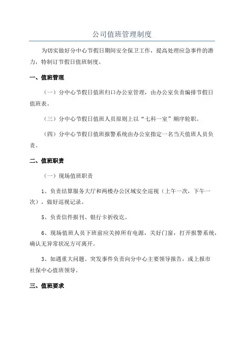 公司值班管理制度