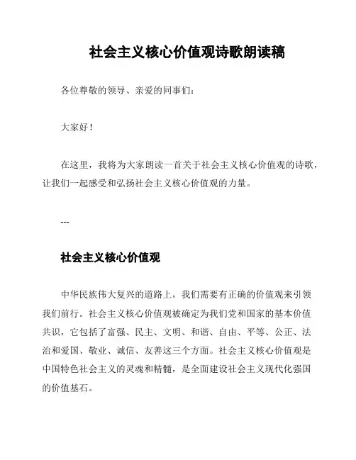 社会主义核心价值观诗歌朗读稿