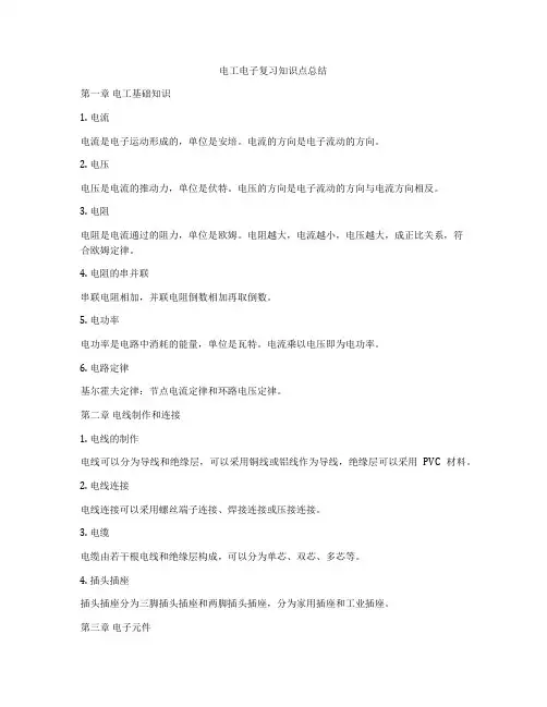 电工电子复习知识点总结