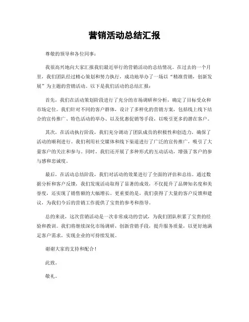 营销活动总结汇报