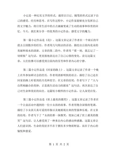 小记作文范文