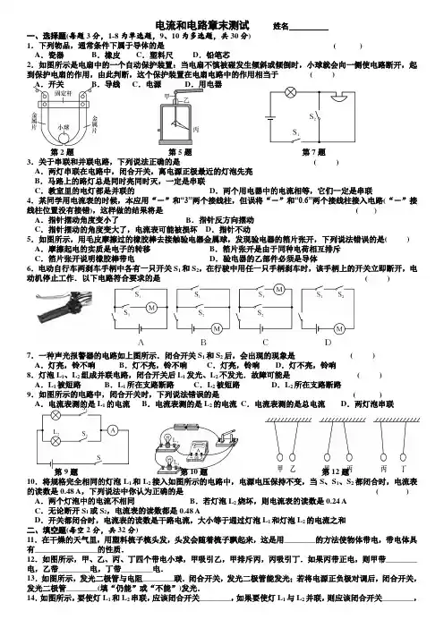 章末测试(三) 电流和电路