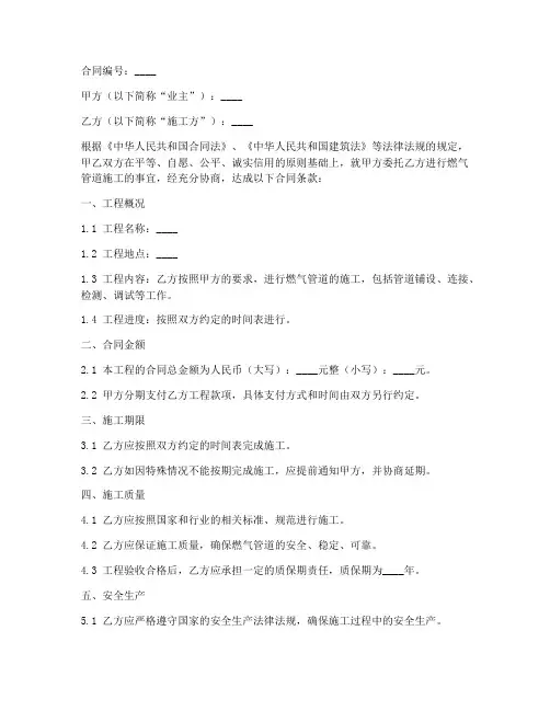 第三方燃气管道施工合同
