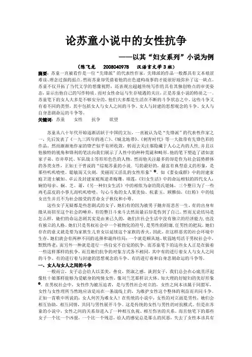 论苏童小说中的女性抗争