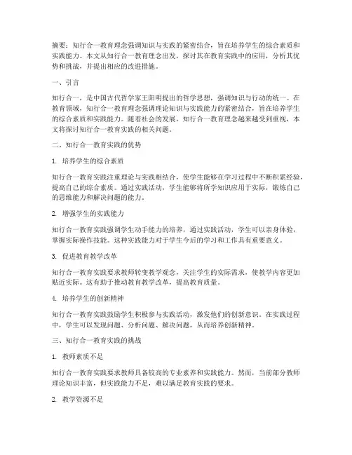 知行合一_教育实践