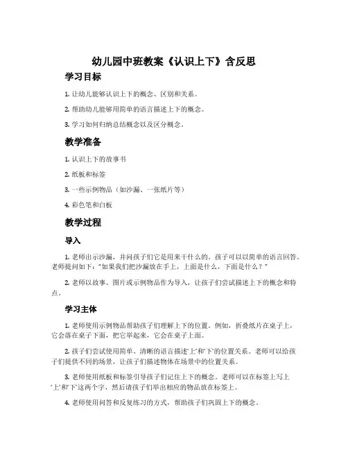 幼儿园中班教案《认识上下》含反思