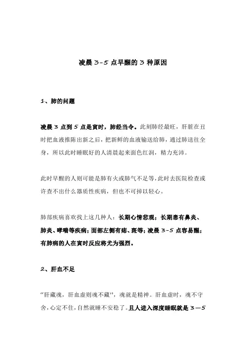老中医：凌晨3-5点早醒的3种原因