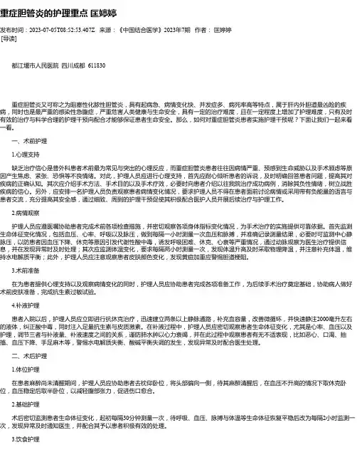 重症胆管炎的护理重点匡婷婷