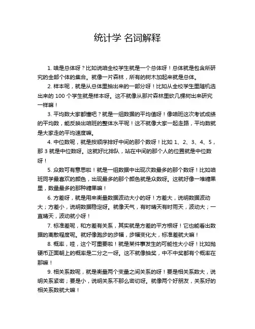 统计学 名词解释
