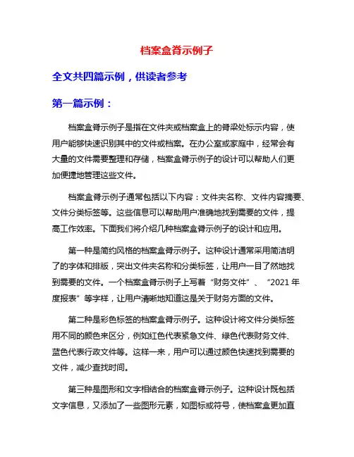 档案盒脊示例子