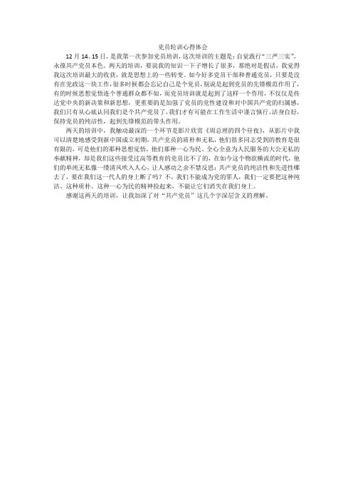 党员轮训心得体会