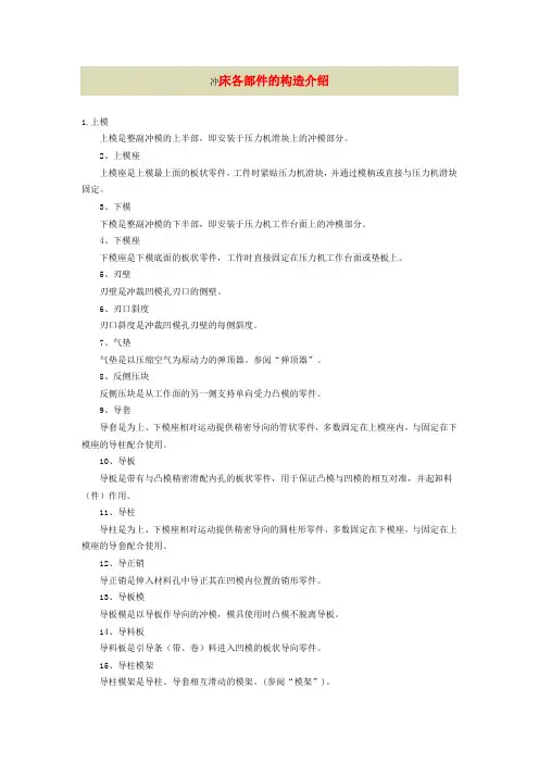冲床各部件的构造介绍
