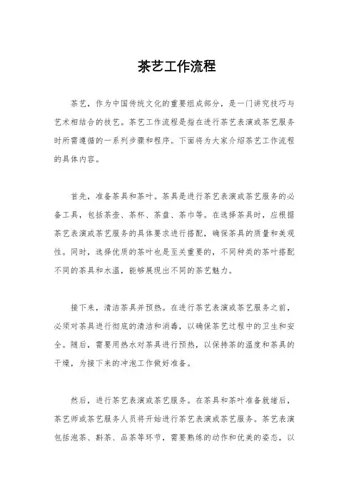 茶艺工作流程