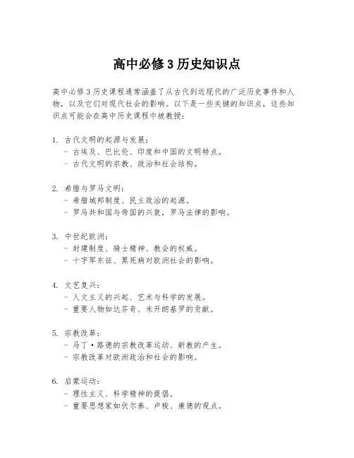 高中必修3历史知识点