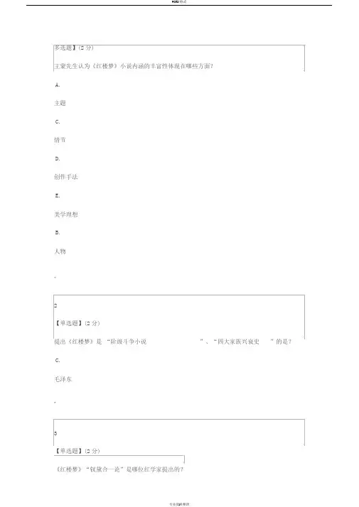智慧树网《伟大的红楼》题答案参考