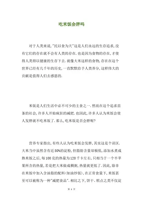 吃米饭会胖吗