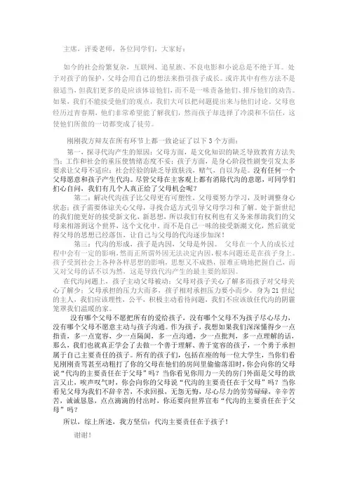 代沟的主要责任在于子女四辩总结