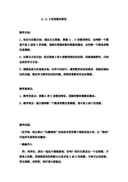 四年级上册数学教案-235的倍数的特征9冀教版